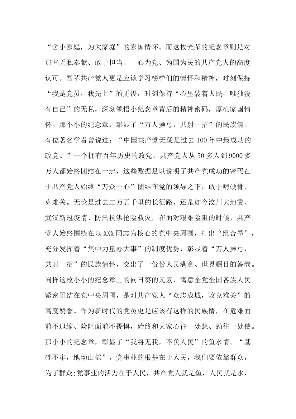 2024年光荣在党50年纪念章讲话稿_第2页