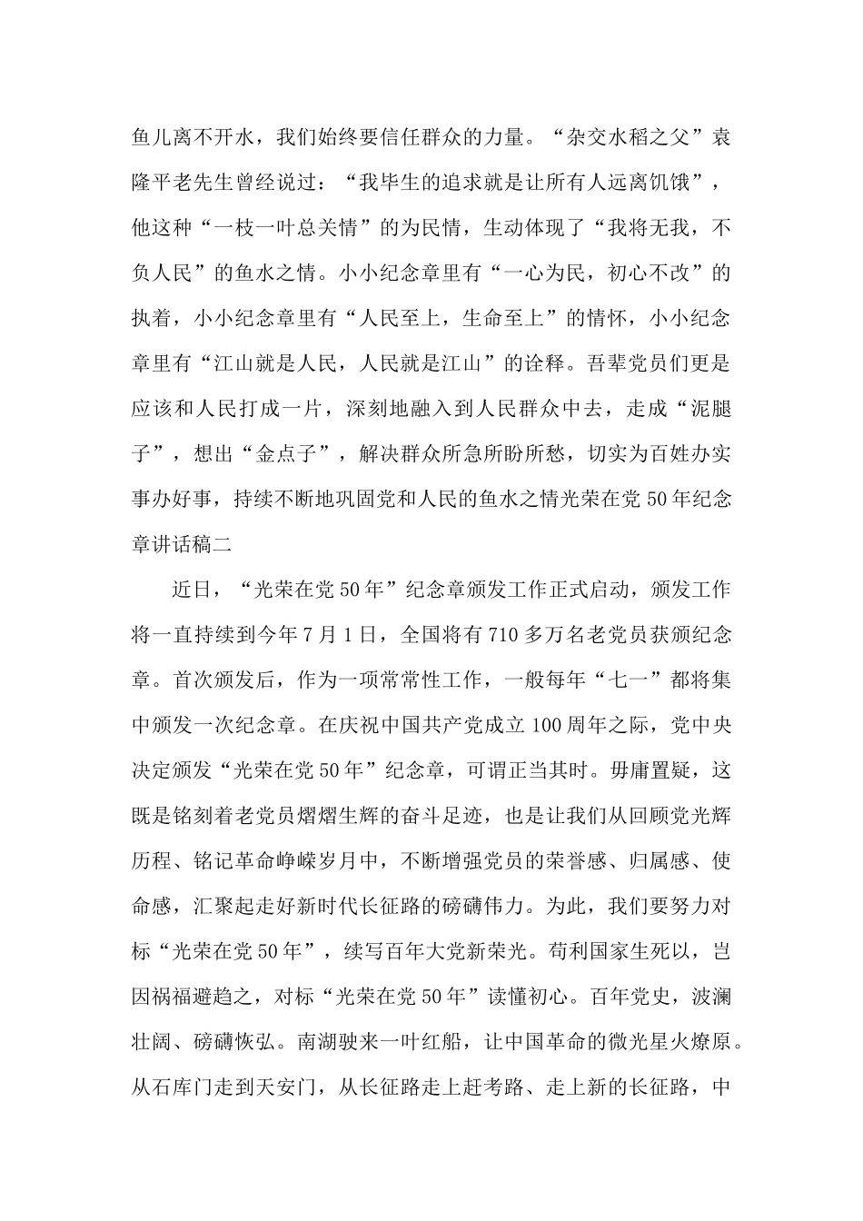 2024年光荣在党50年纪念章讲话稿_第3页