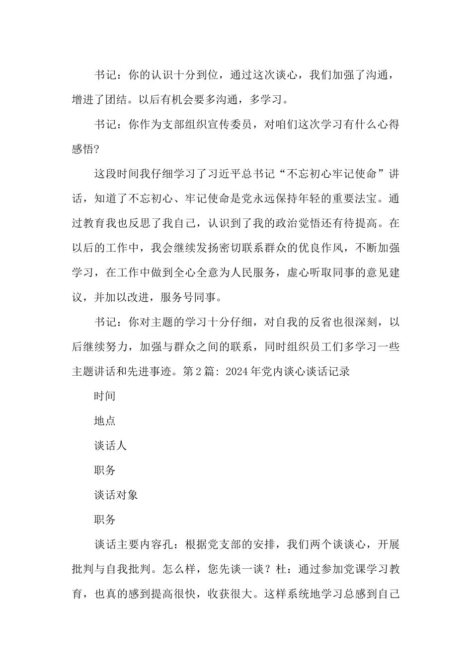 2024年党内谈心谈话记录_第2页
