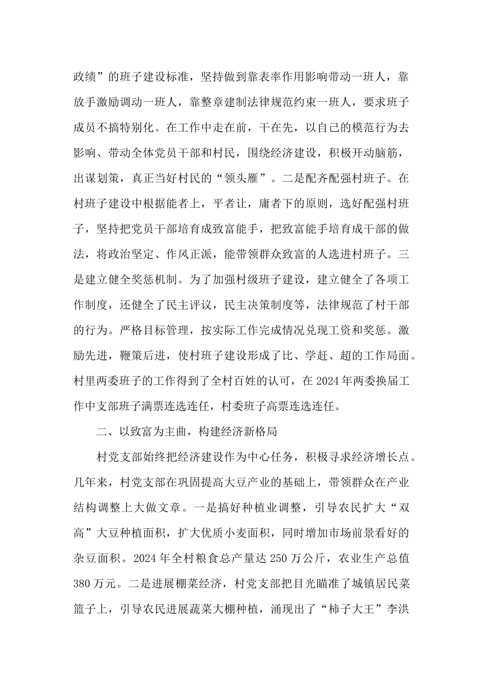 2024年先进党组织主要事迹材料文本_第2页