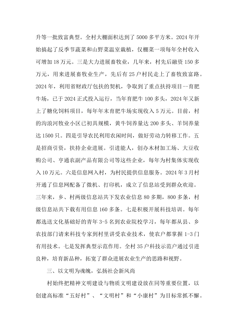 2024年先进党组织主要事迹材料文本_第3页