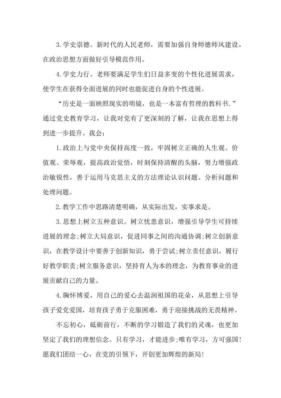 2024年党史学习心得体会_第3页