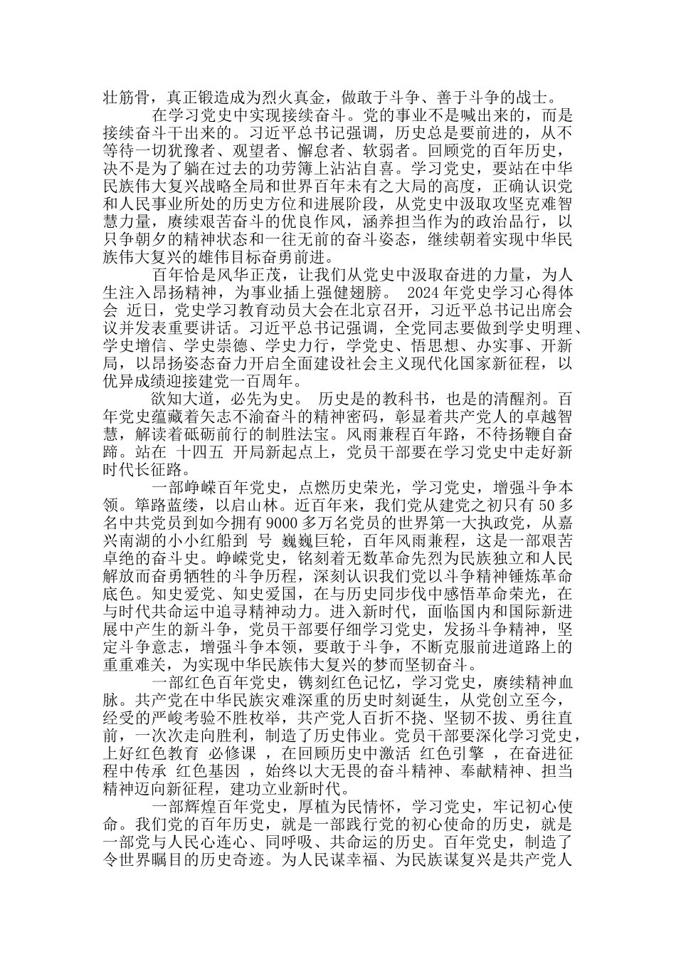 2024年党史学习心得体会_第2页