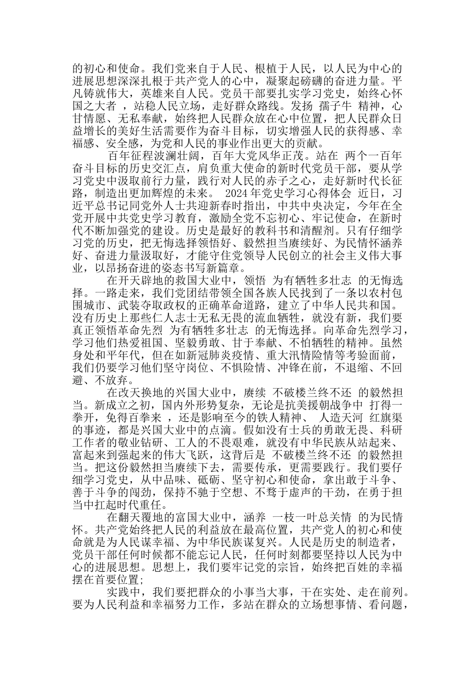 2024年党史学习心得体会_第3页