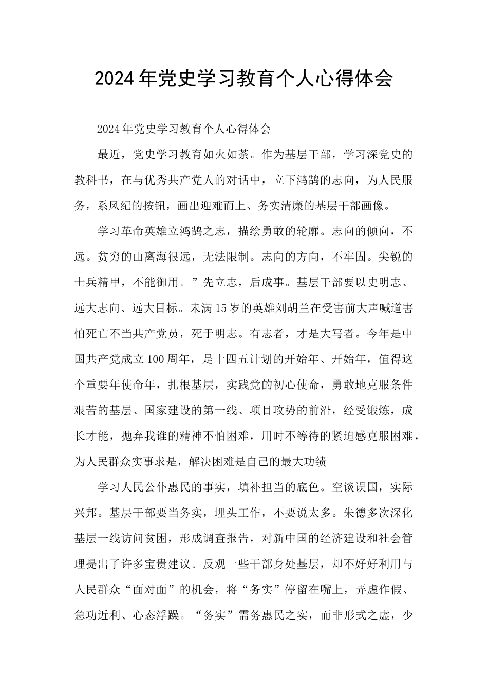 2024年党史学习教育个人心得体会_第1页