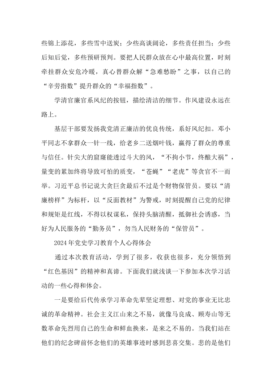 2024年党史学习教育个人心得体会_第2页