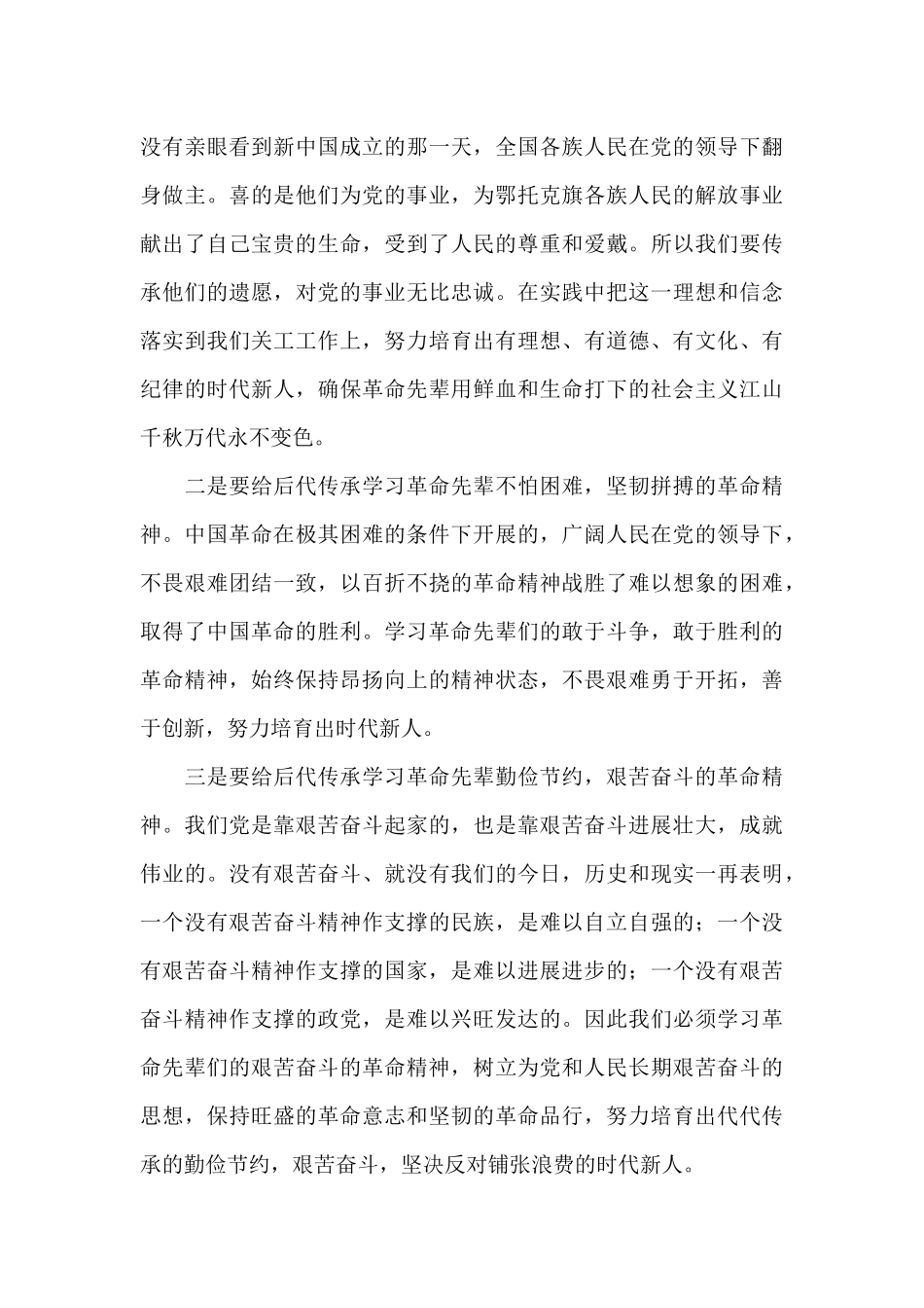 2024年党史学习教育个人心得体会_第3页