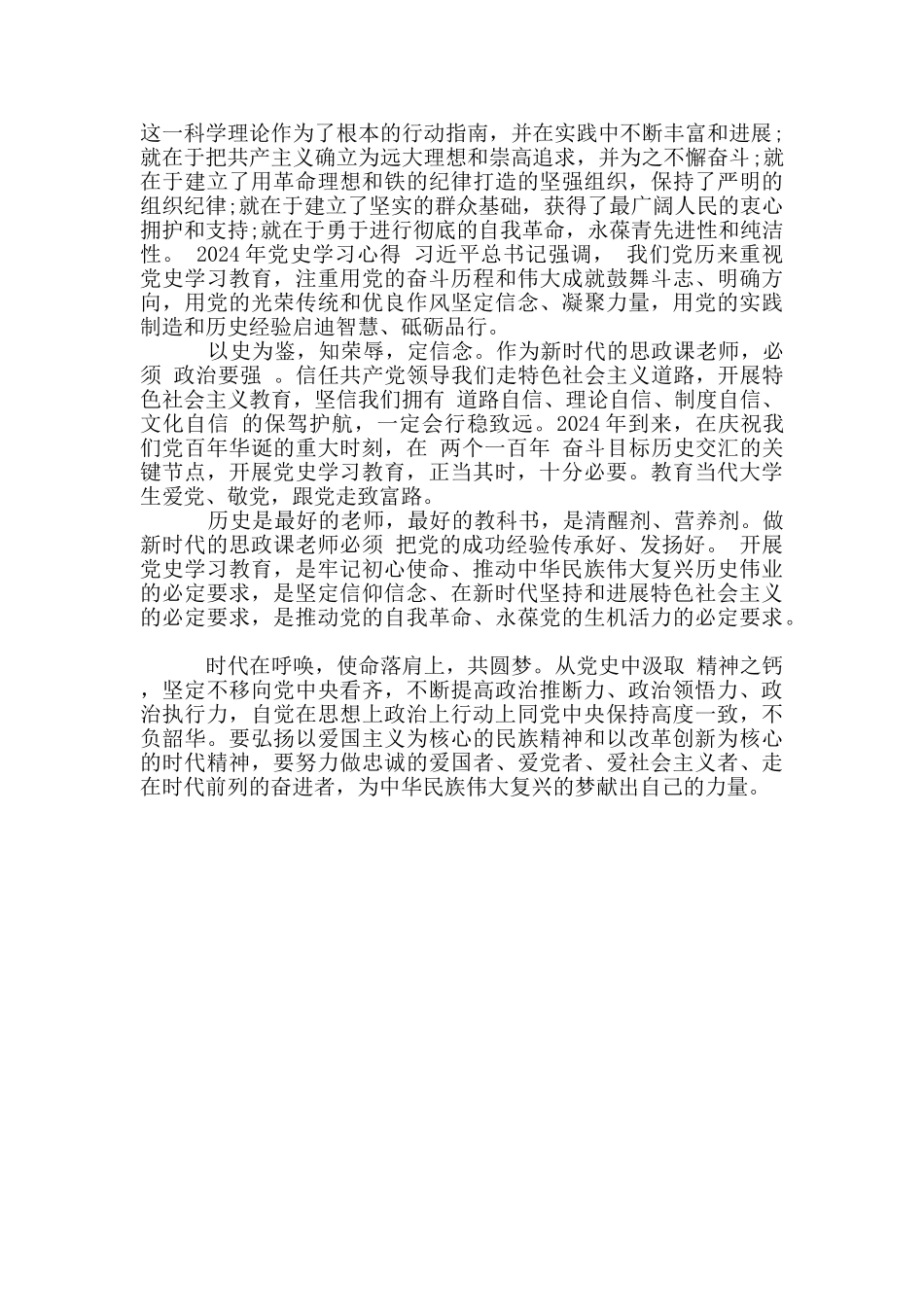 2024年党史学习心得_第2页