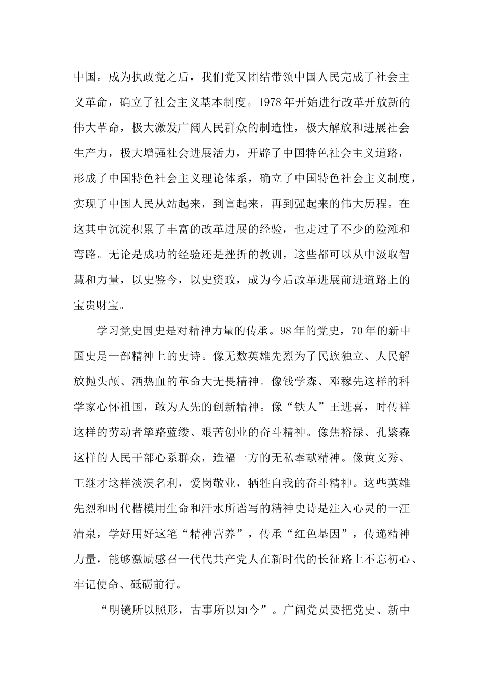 2024年党史学习教育心得体会_第2页