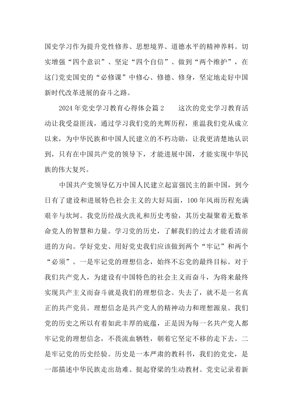 2024年党史学习教育心得体会_第3页