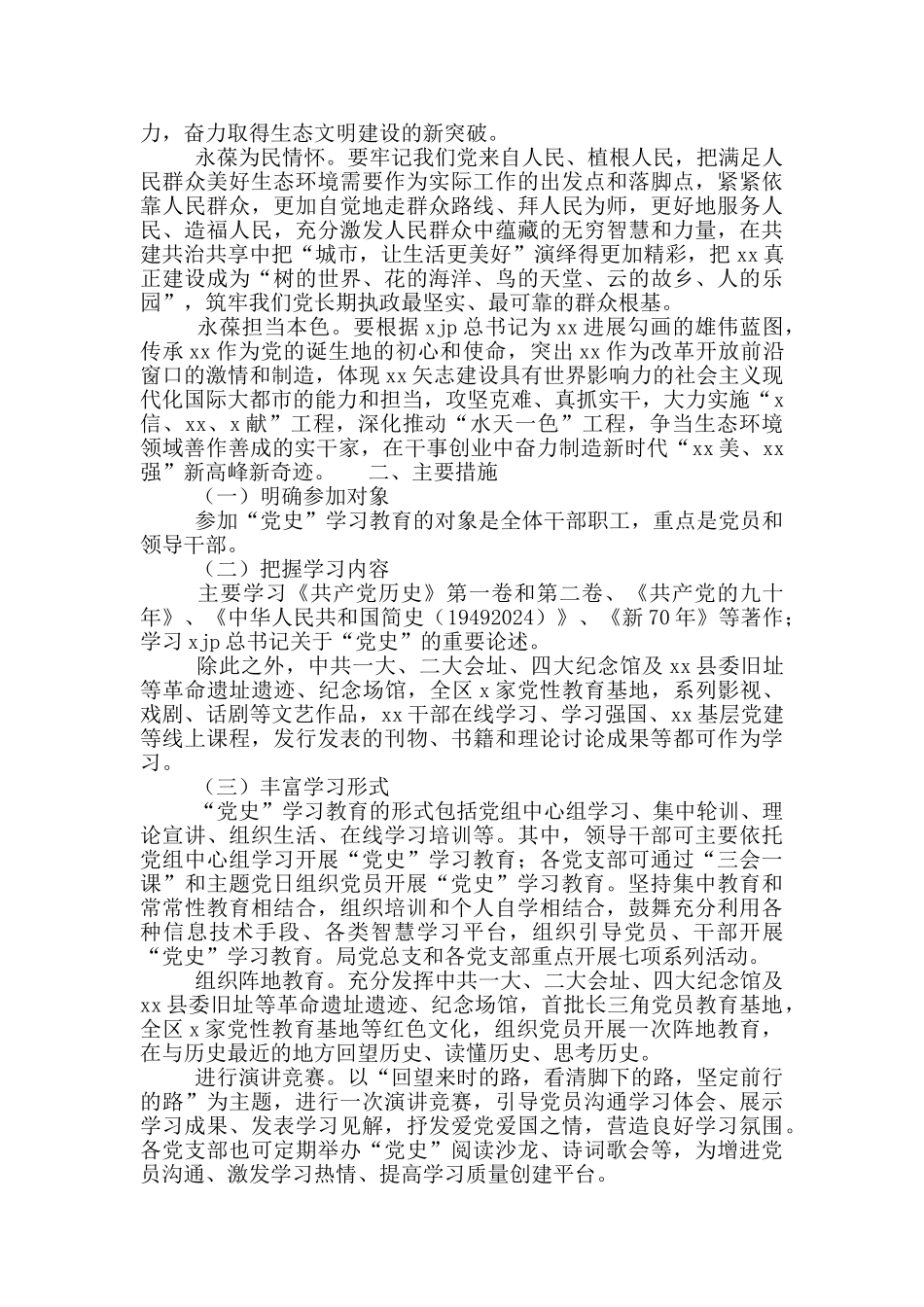 2024年党史学习实施方案_第2页