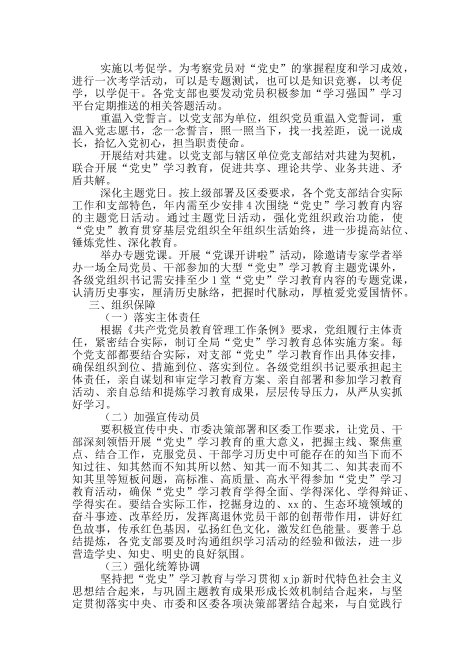 2024年党史学习实施方案_第3页