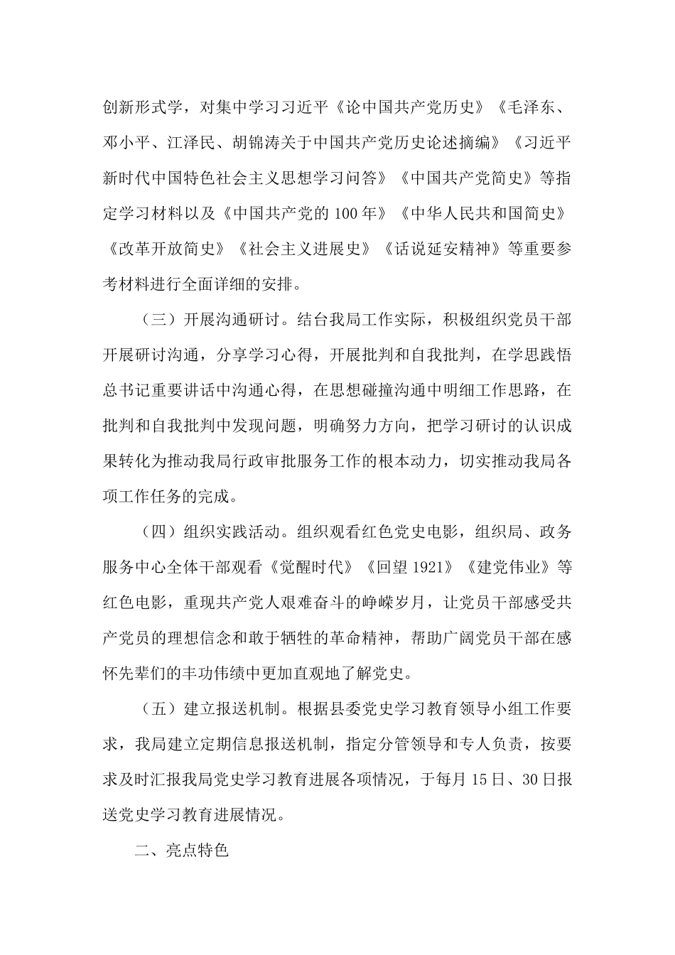 2024年党史学习工作总结20篇_第3页