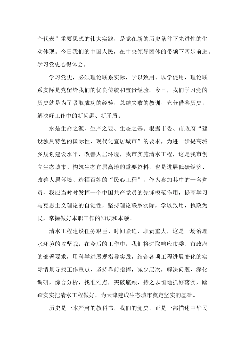 2024年党史学习教育党员干部心得体会范文汇总十篇_第3页