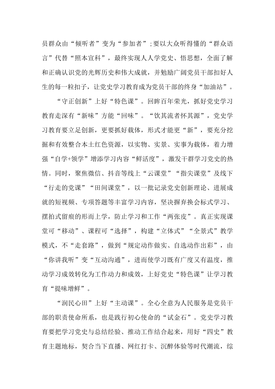 2024年党史学习教育总结会议心得感悟精选5篇_第2页