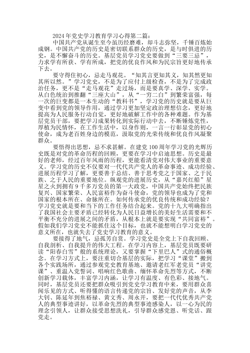 2024年党史学习教育学习心得_第2页