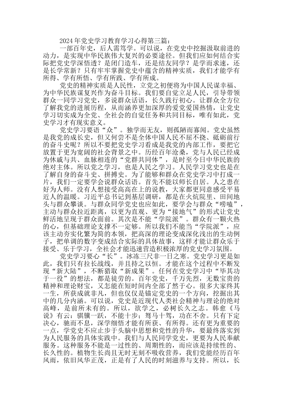 2024年党史学习教育学习心得_第3页