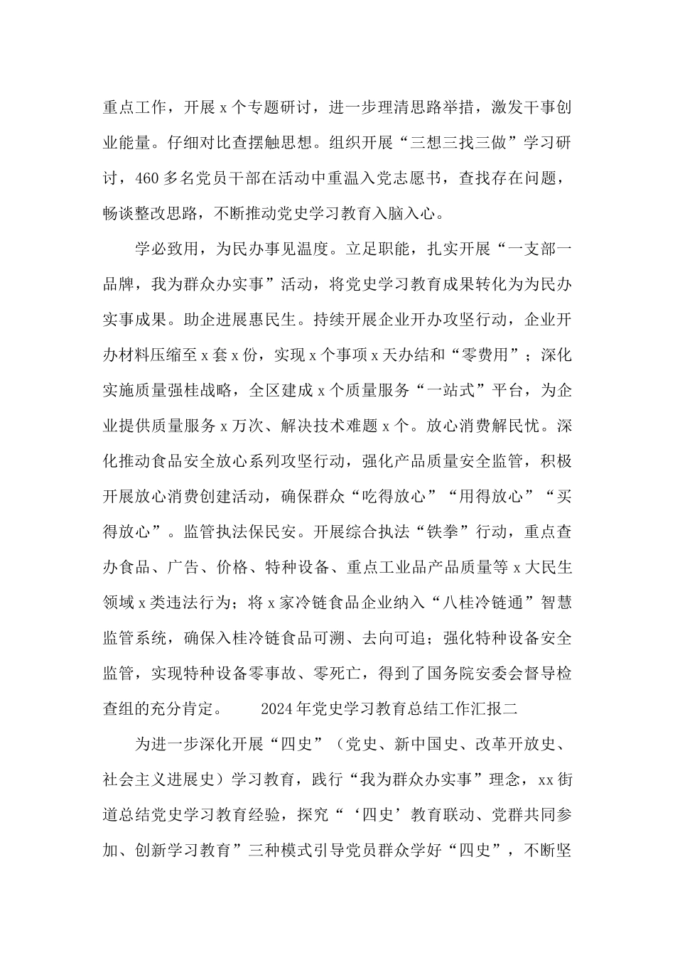 2024年党史学习教育总结工作汇报4篇_第2页