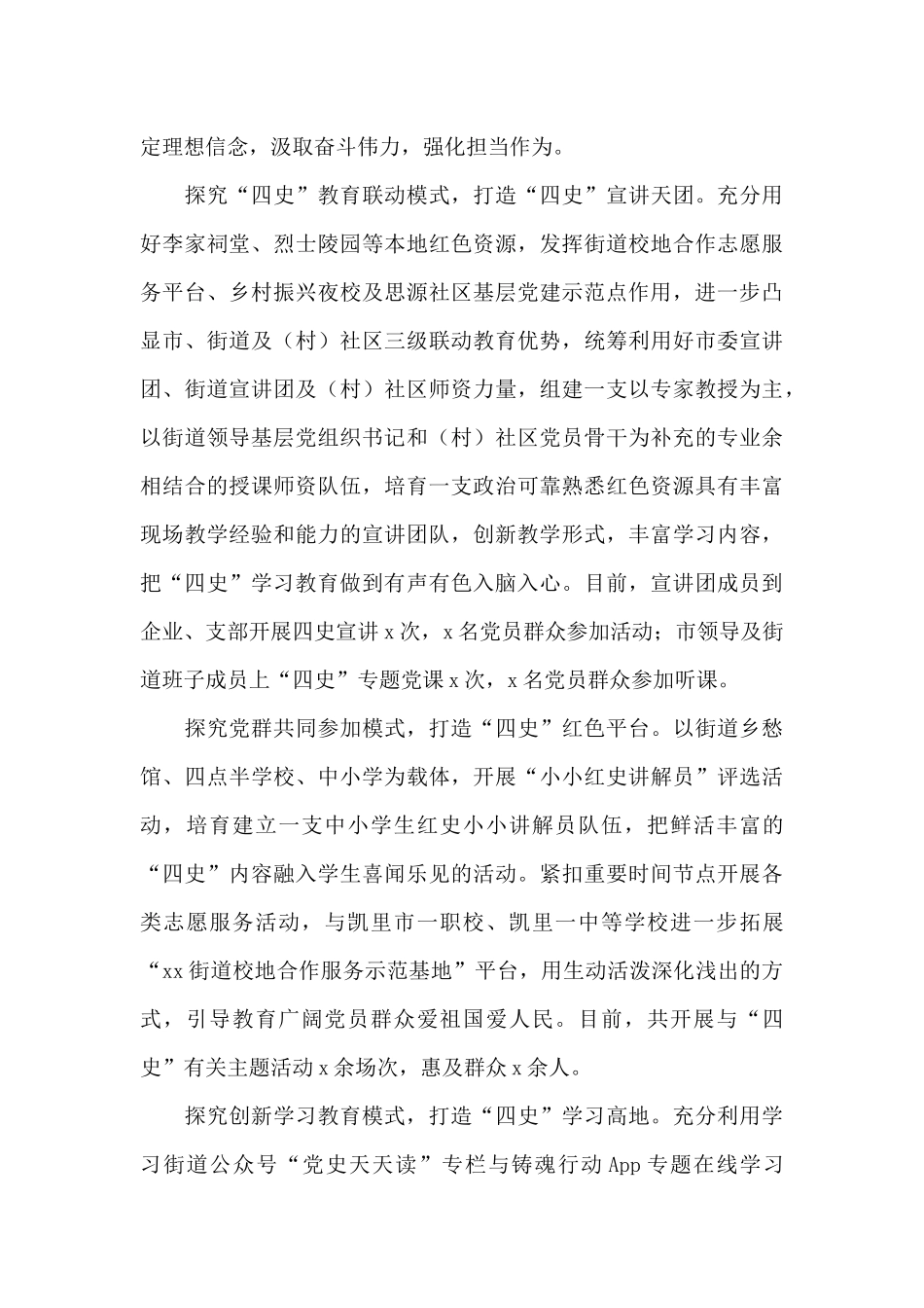 2024年党史学习教育总结工作汇报4篇_第3页