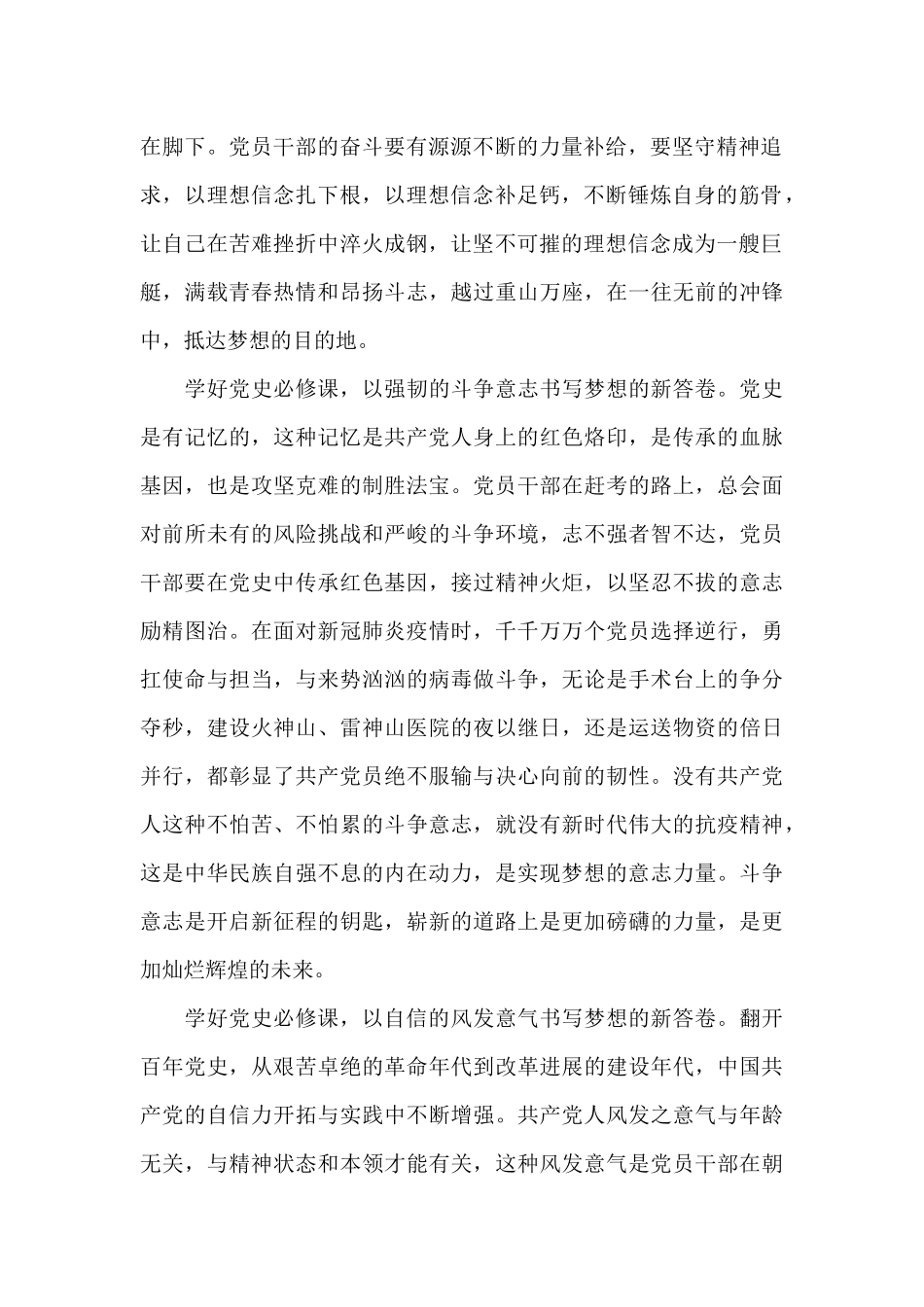 2024年党史学习教育心得体会5篇合集_第2页