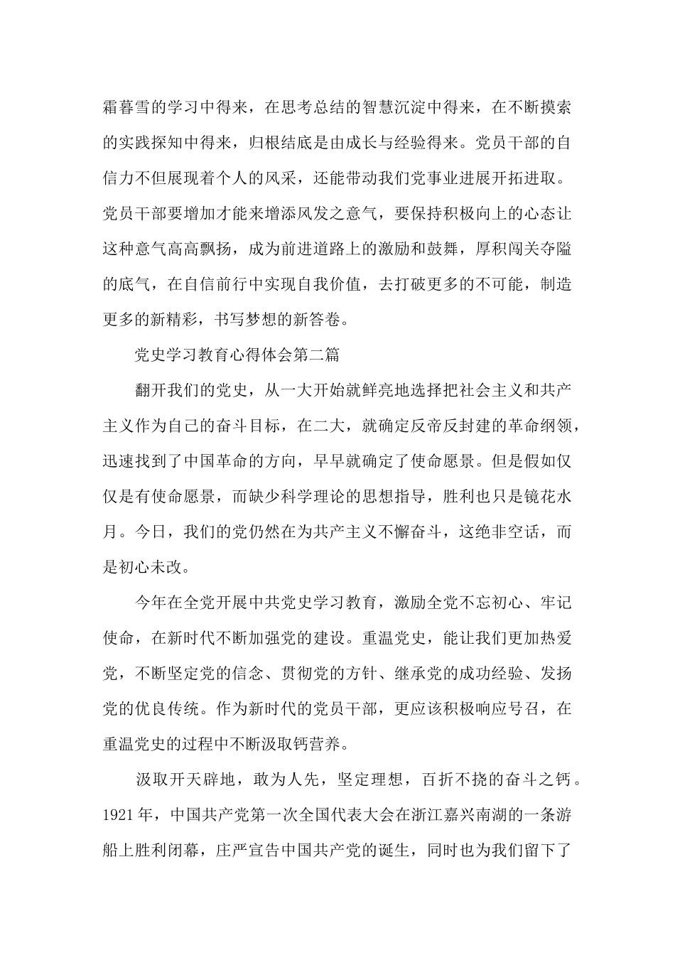 2024年党史学习教育心得体会5篇合集_第3页