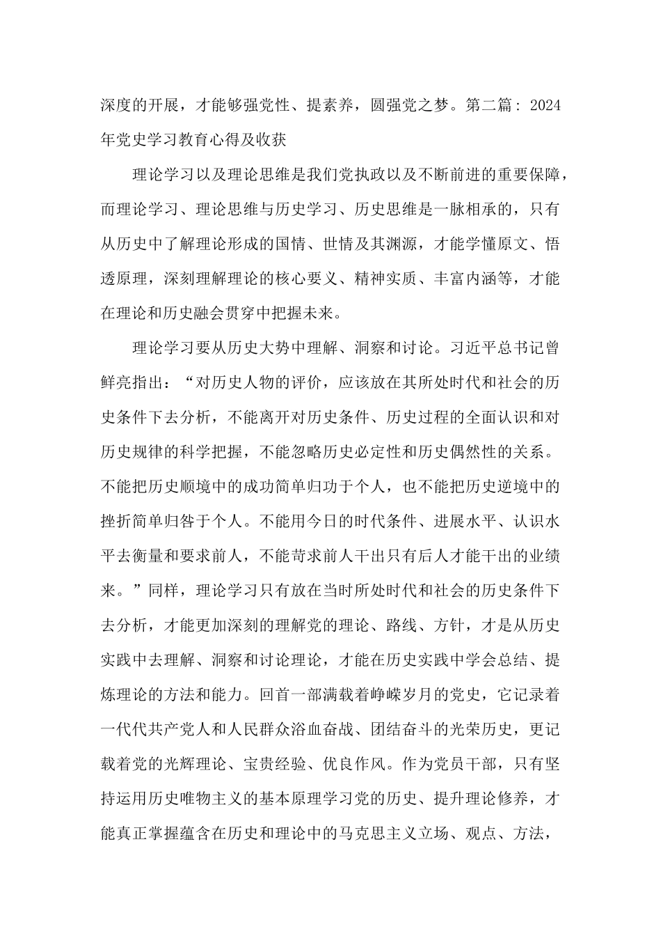 2024年党史学习教育心得及收获十六篇_第3页