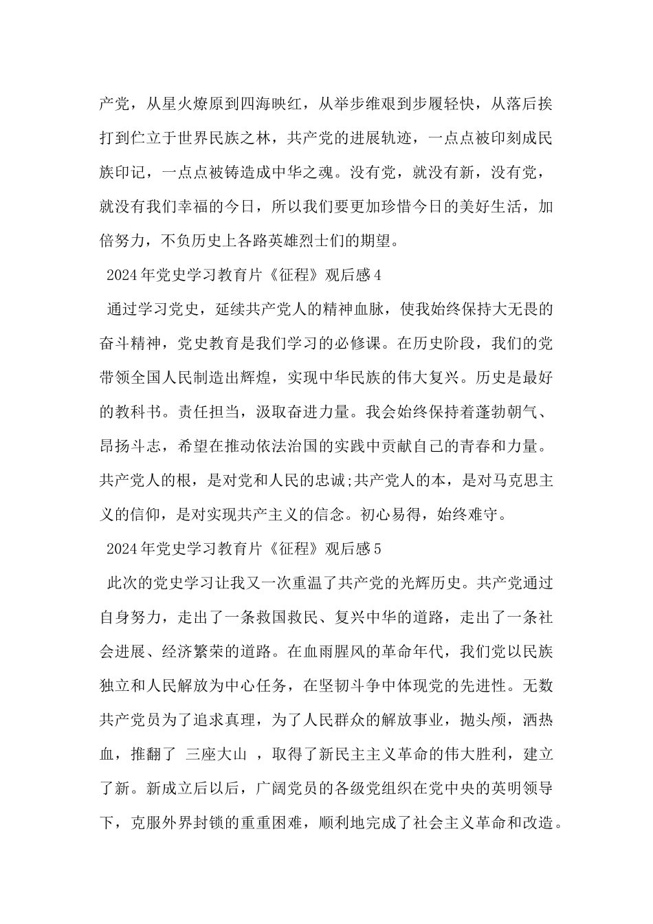 2024年党史学习教育片《征程》观后感范文8篇_第2页