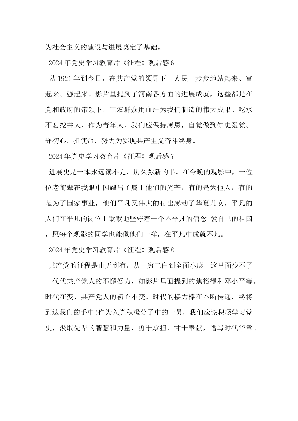 2024年党史学习教育片《征程》观后感范文8篇_第3页