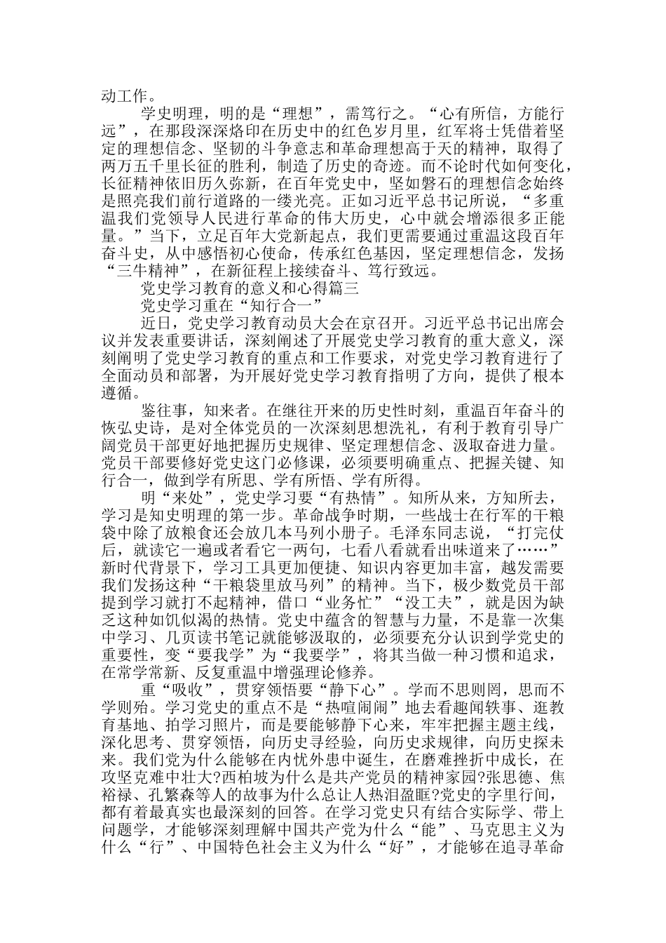 2024年党史学习教育的深远意义和心得体会_第3页