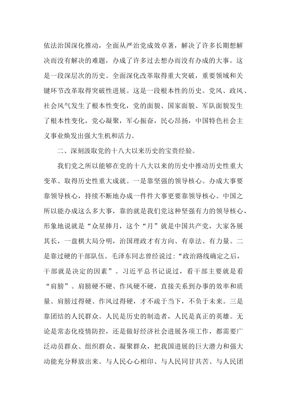 2024年党史学习教育研讨发言材料_第2页