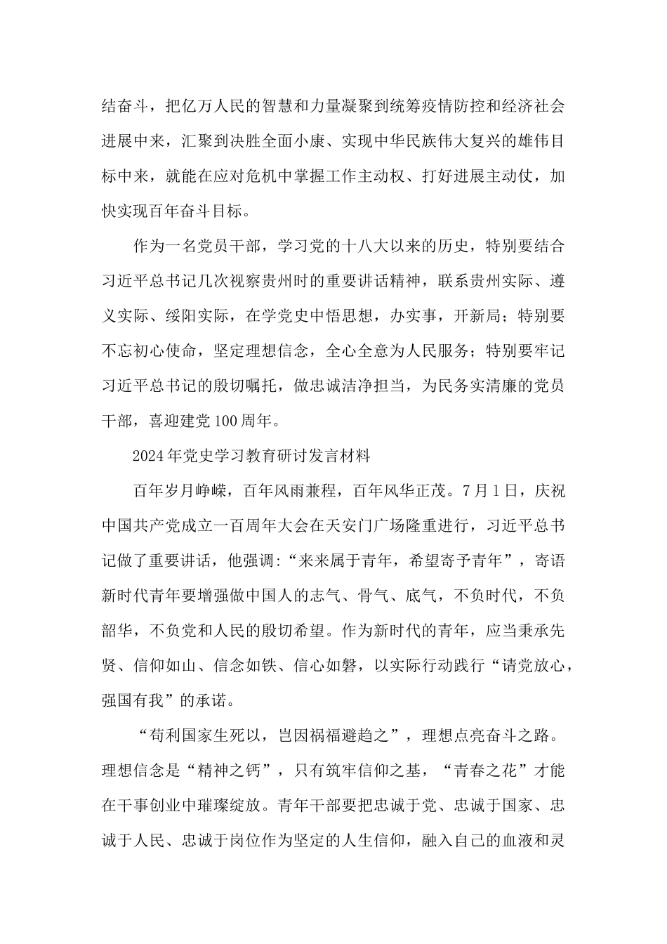 2024年党史学习教育研讨发言材料_第3页