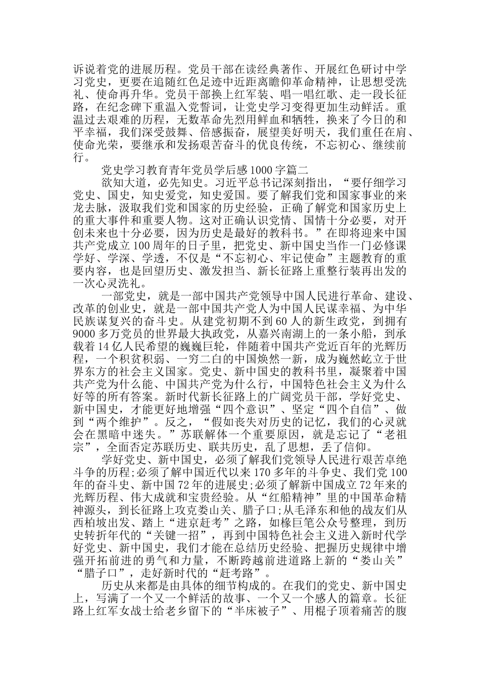 2024年党史学习教育青年党员学后感1000字_第2页