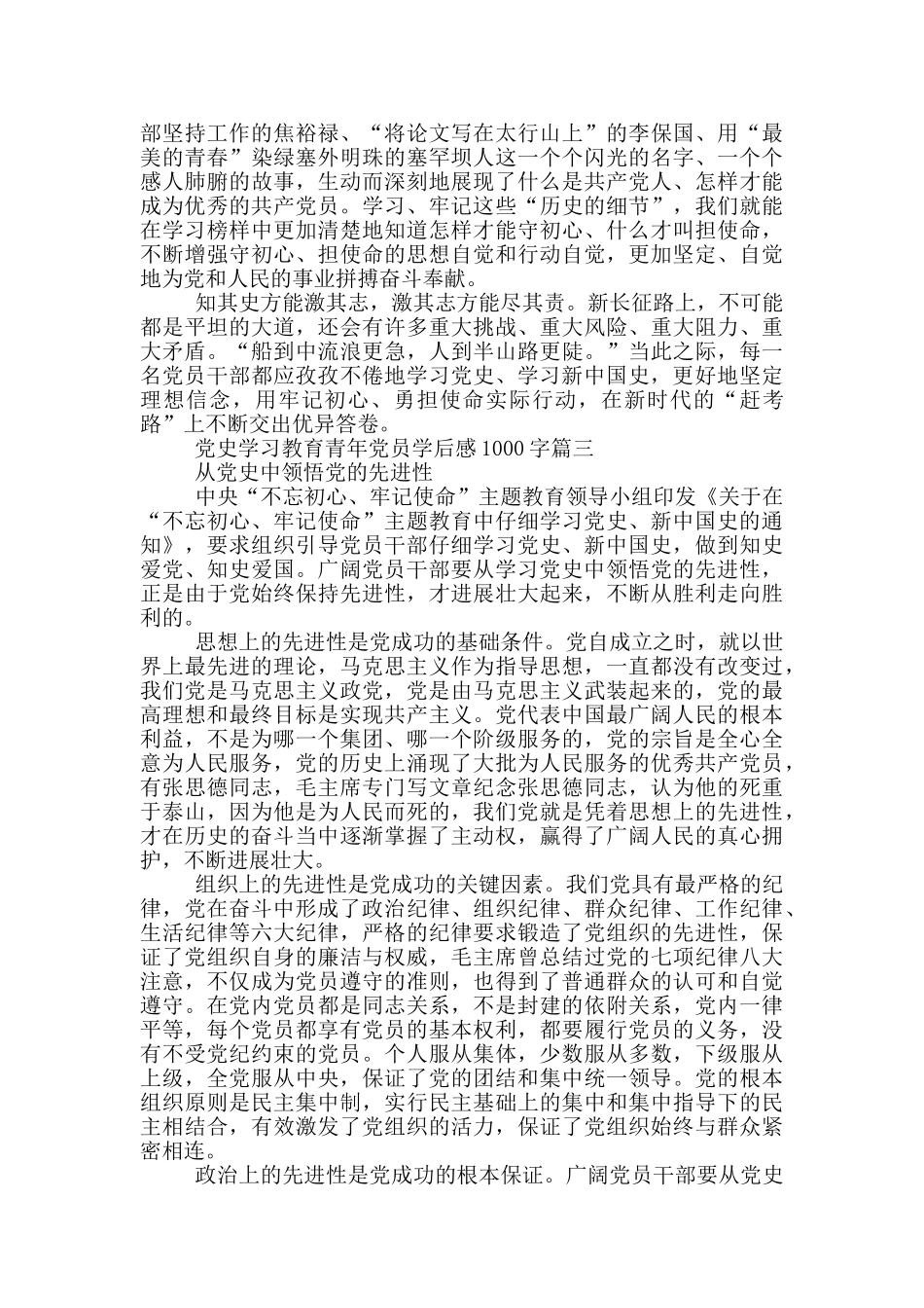 2024年党史学习教育青年党员学后感1000字_第3页