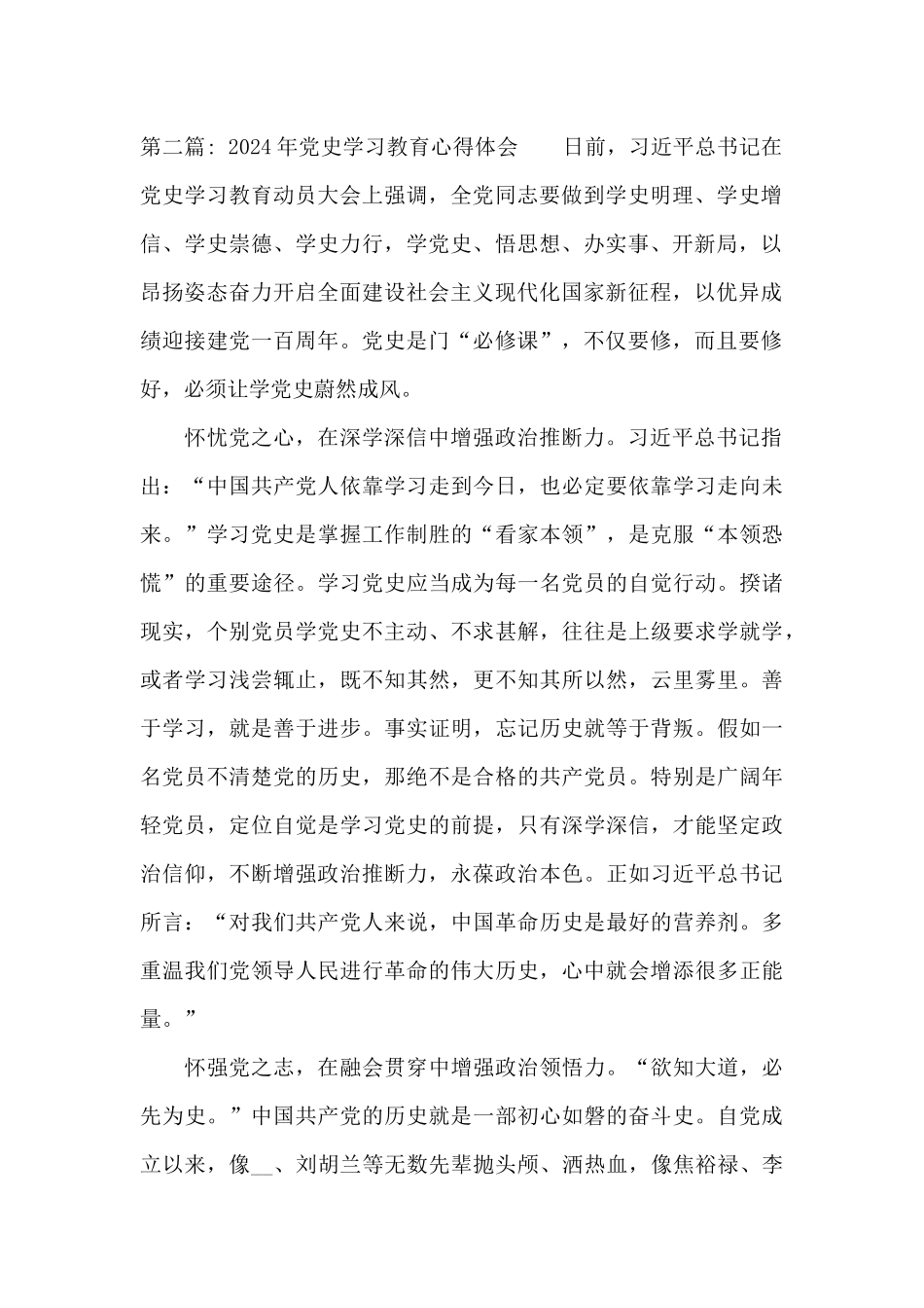 2024年党史学习教育心得体会16篇_第2页