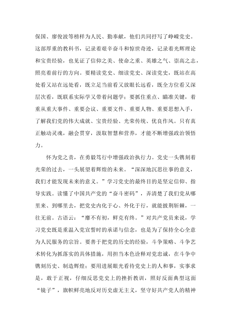 2024年党史学习教育心得体会16篇_第3页