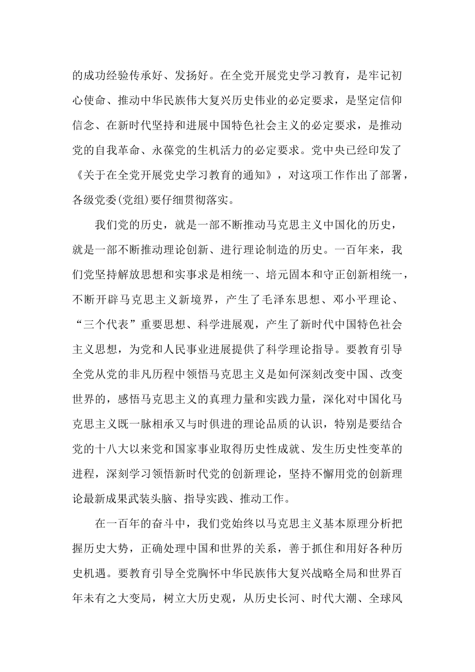 2024年党史教育动员大会重要讲话精神心得体会_第2页