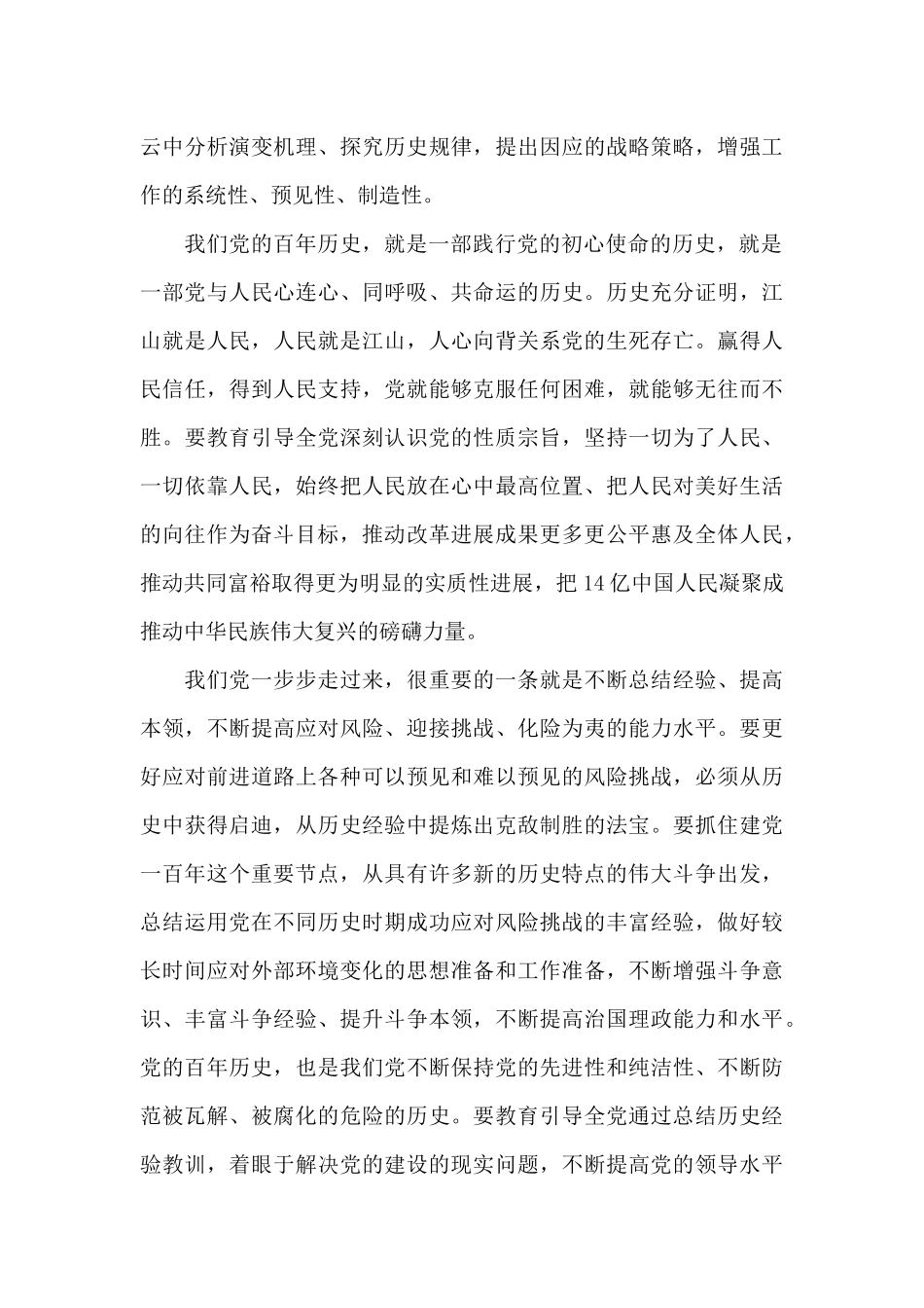 2024年党史教育动员大会重要讲话精神心得体会_第3页