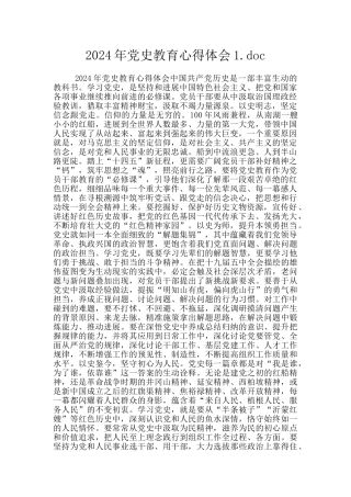 2024年党史教育心得体会1.doc