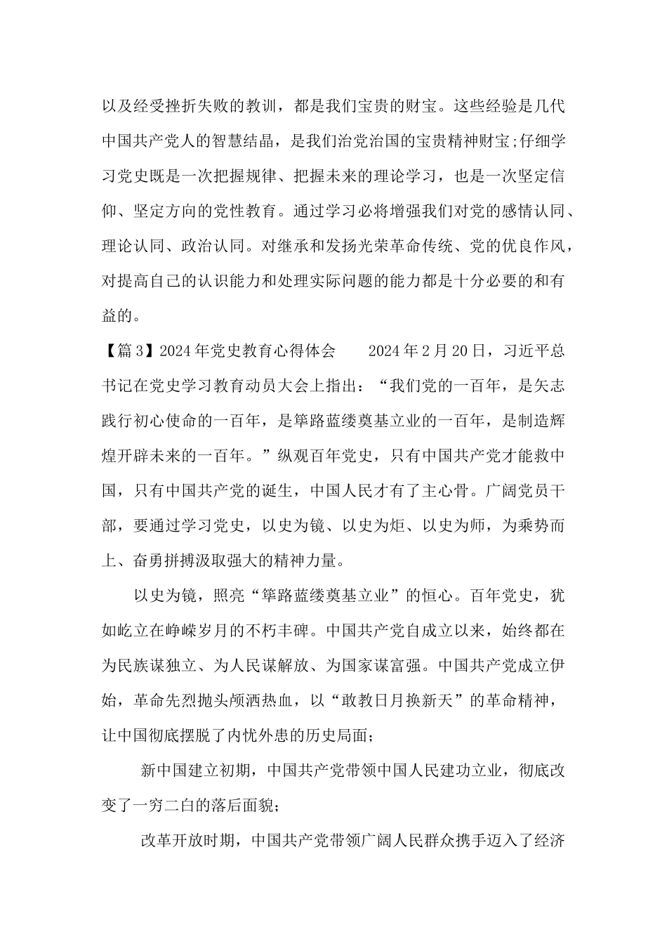 2024年党史教育心得体会_第3页