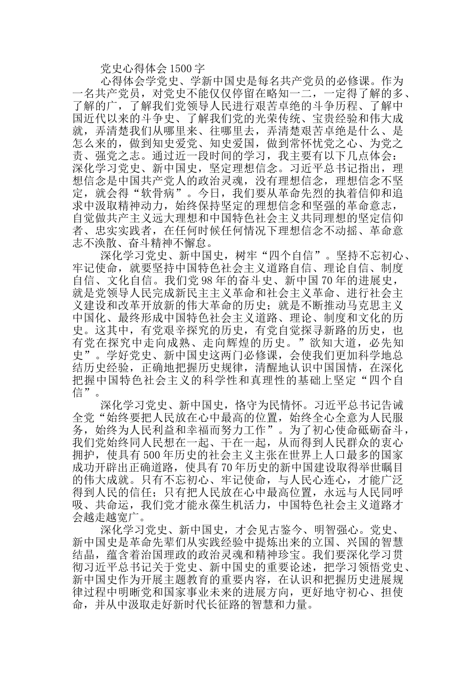 2024年党史教育心得体会1500字范文经典范文_第2页
