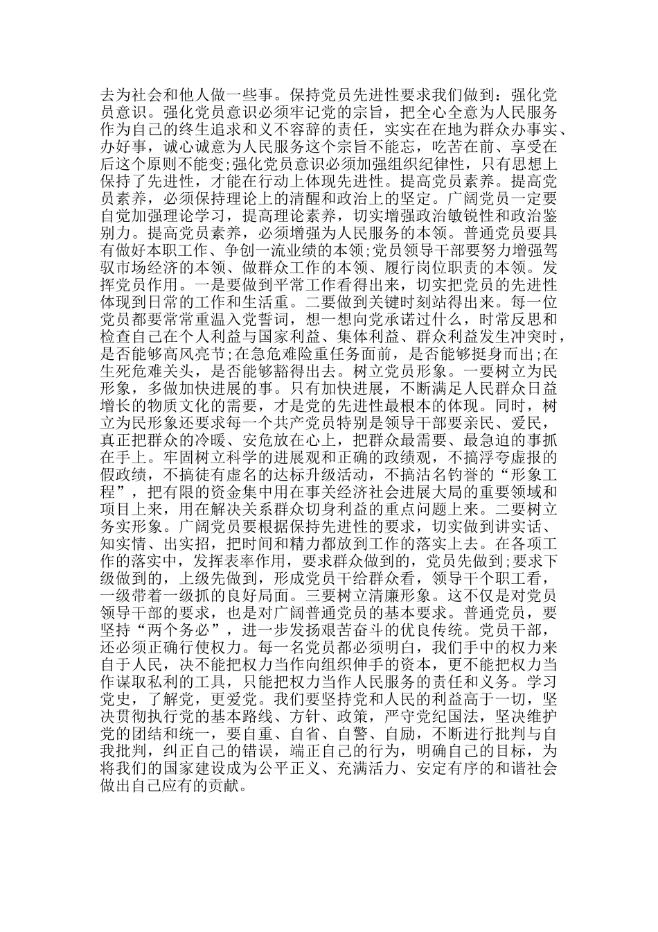 2024年党史教育心得体会.docx_第2页