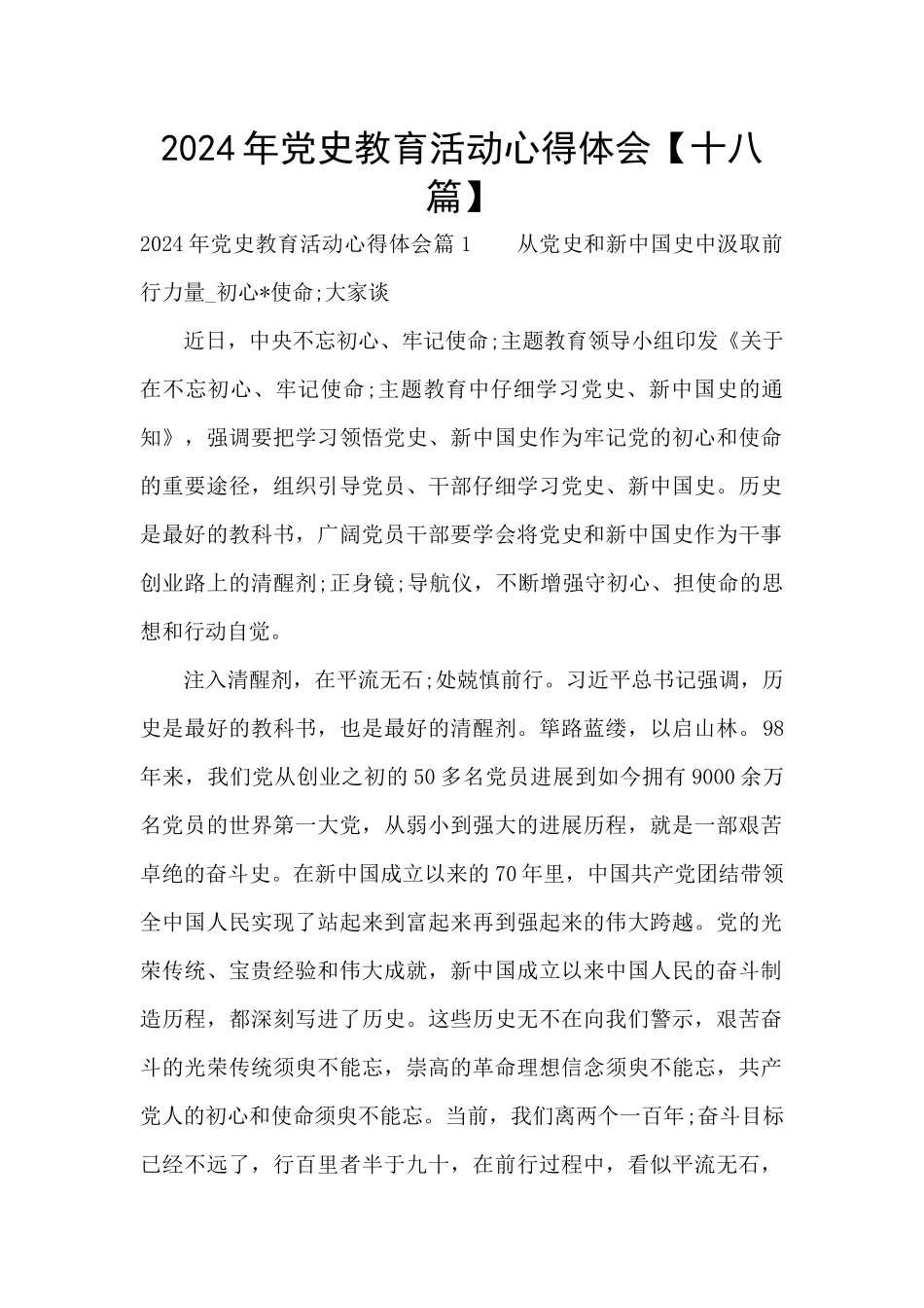 2024年党史教育活动心得体会_第1页