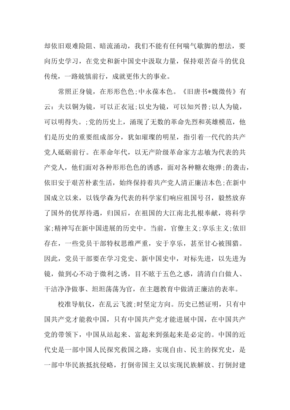 2024年党史教育活动心得体会_第2页