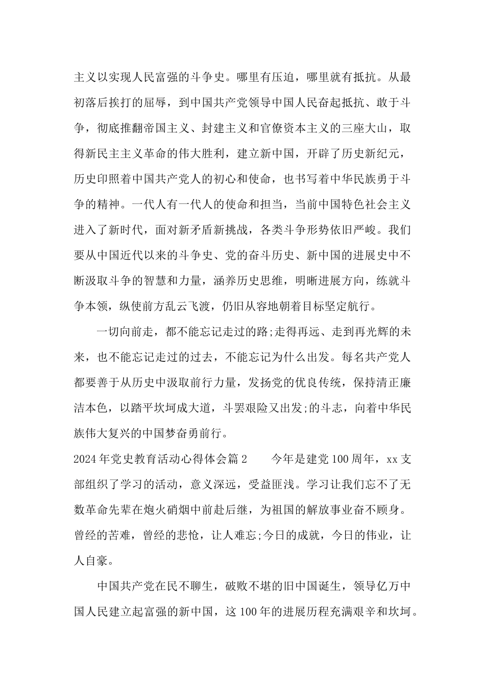 2024年党史教育活动心得体会_第3页