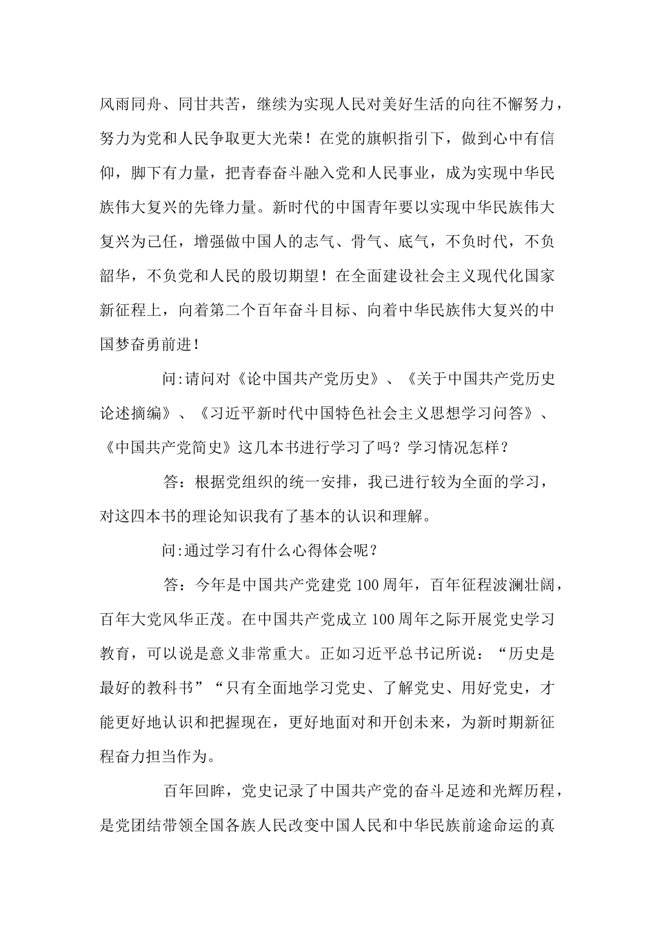 2024年党史教育谈心谈话记录四篇_第2页