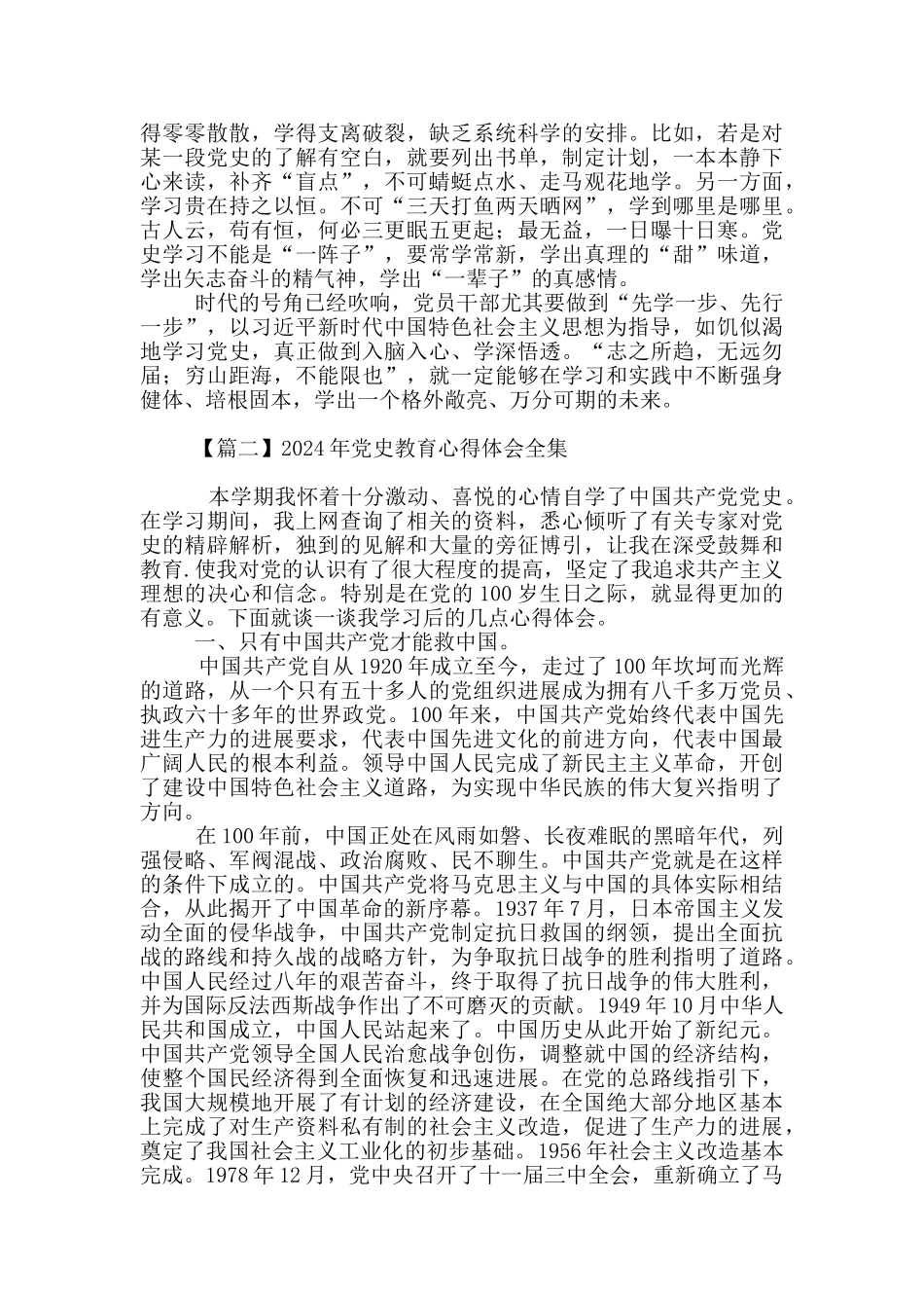 2024年党史教育心得体会全集_第2页