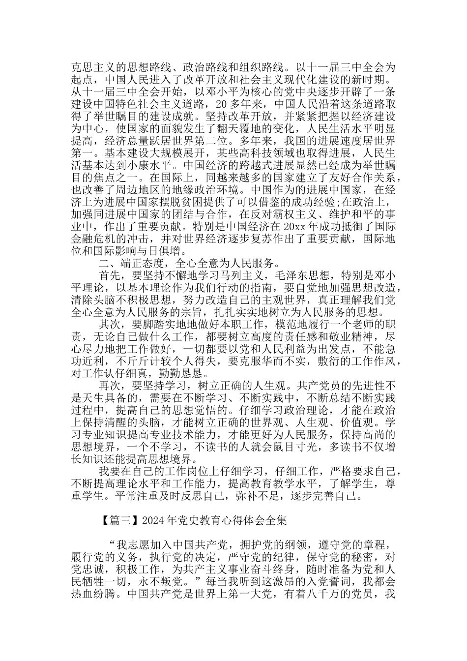 2024年党史教育心得体会全集_第3页
