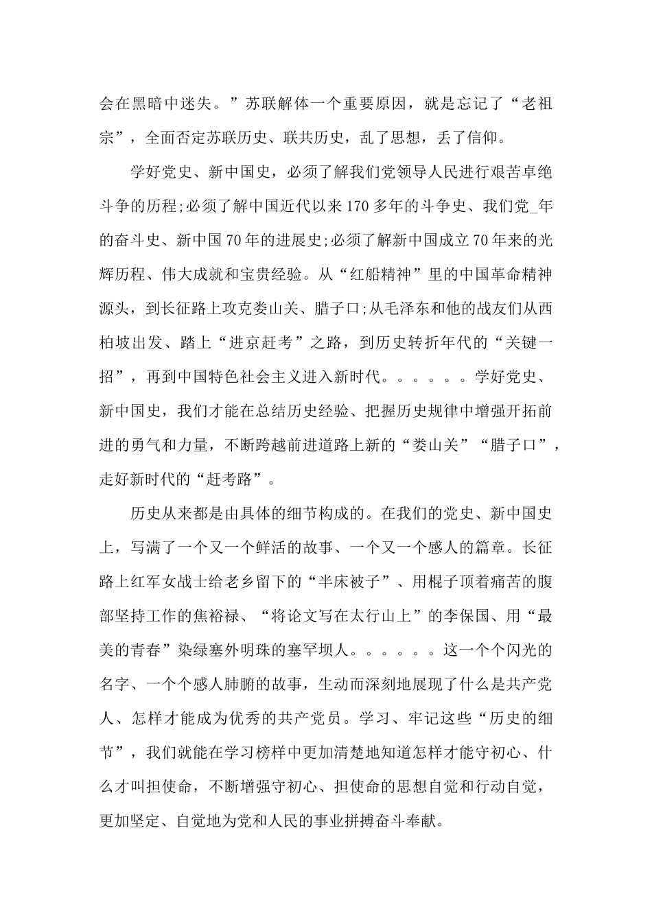 2024年党史的心得体会_第2页