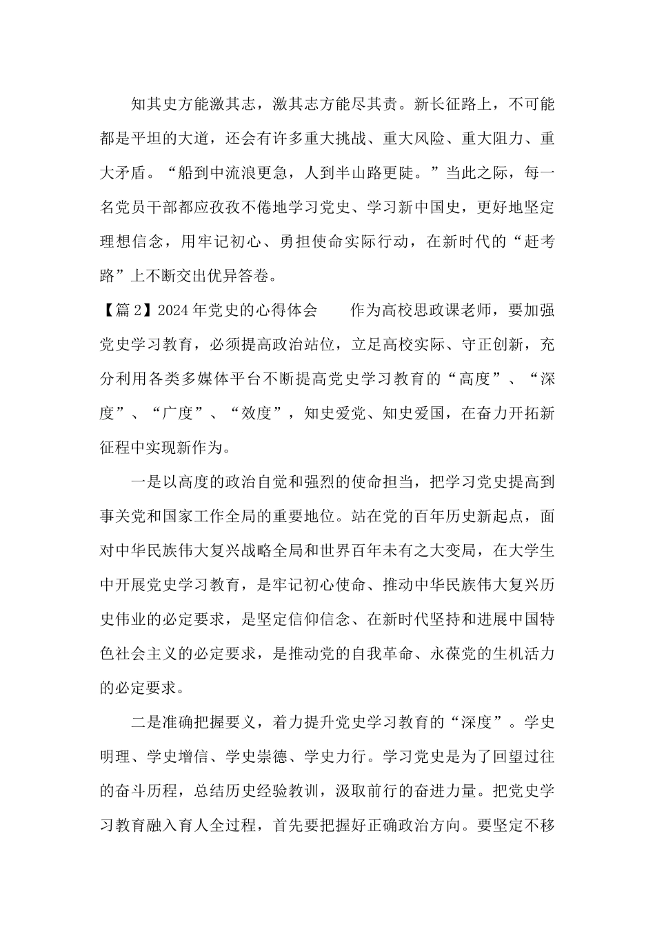 2024年党史的心得体会_第3页