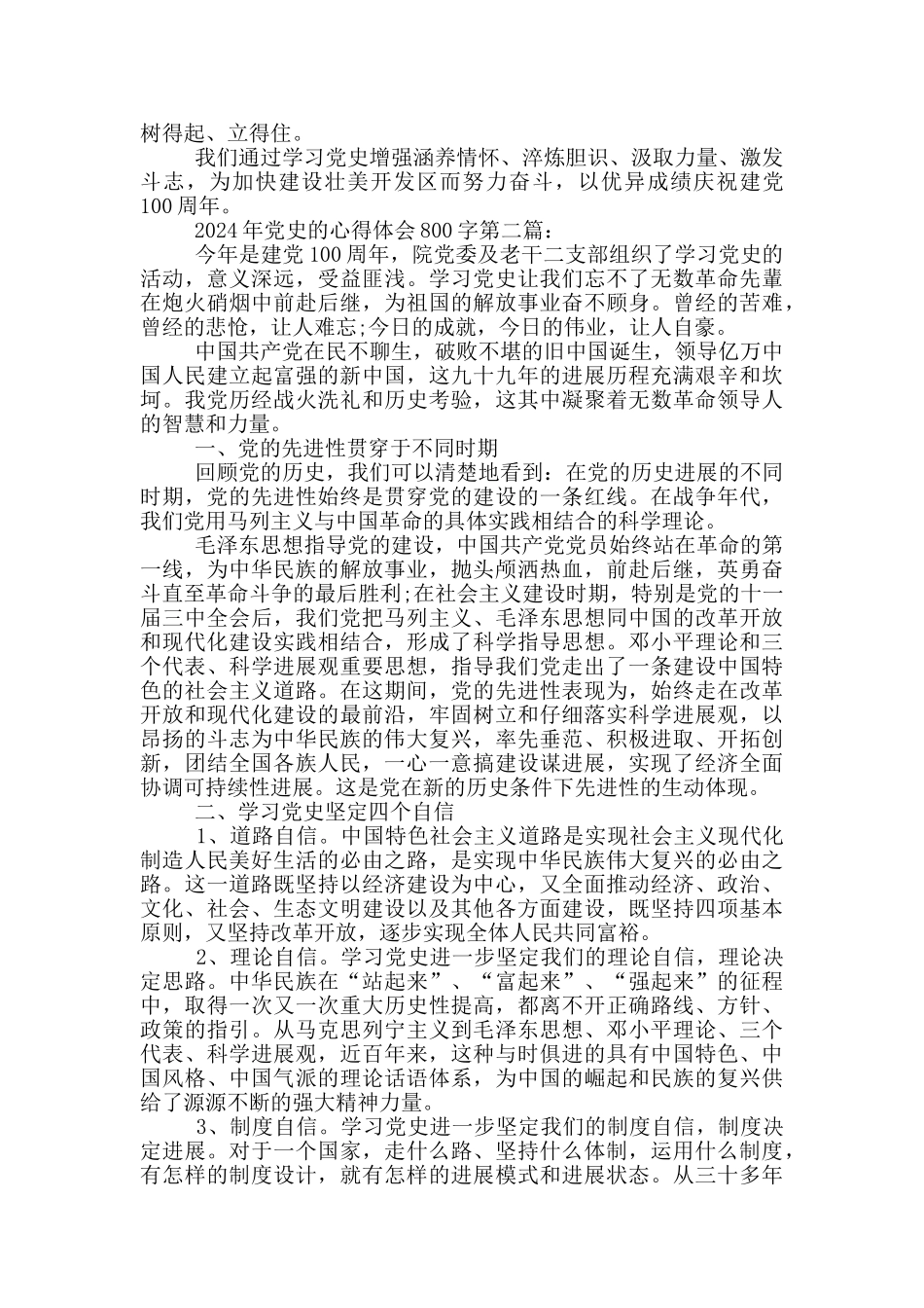 2024年党史的心得体会800字_第2页